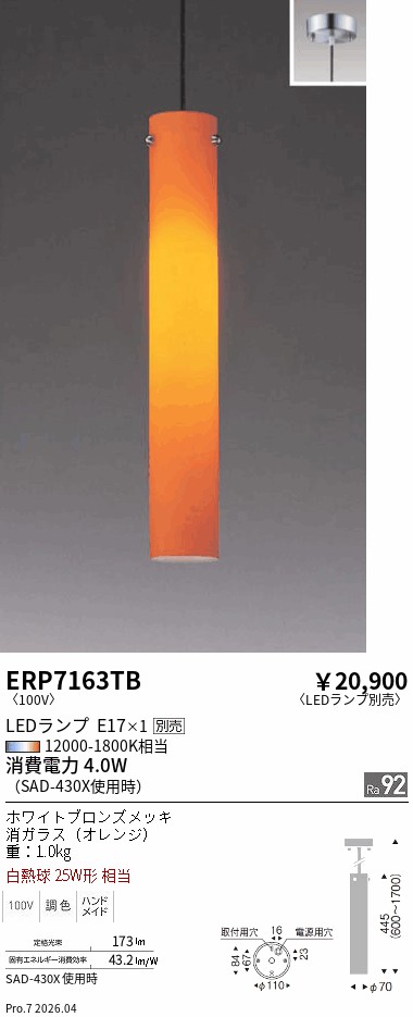 安心のメーカー保証【インボイス対応店】ERP7163TB 遠藤照明 ペンダント LED ランプ別売 Ｎ区分 Ｎ発送の画像