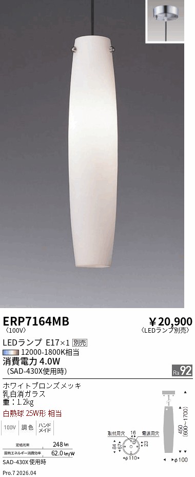 安心のメーカー保証【インボイス対応店】ERP7164MB 遠藤照明 ペンダント LED ランプ別売 Ｎ区分 Ｎ発送の画像
