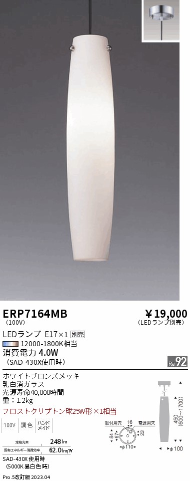 安心のメーカー保証【インボイス対応店】ERP7164MB 遠藤照明 ペンダント LED ランプ別売 Ｎ区分の画像