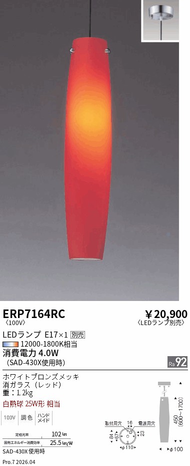 安心のメーカー保証【インボイス対応店】ERP7164RC 遠藤照明 ペンダント LED ランプ別売 Ｎ区分 Ｎ発送の画像