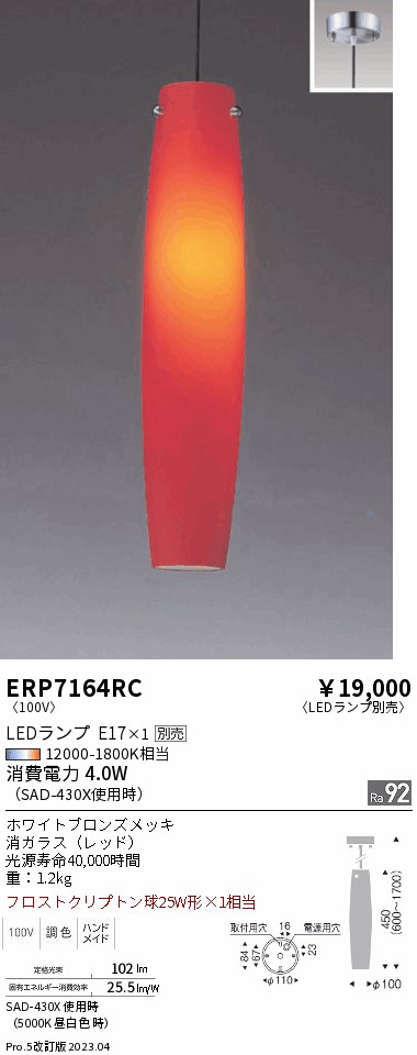 安心のメーカー保証【インボイス対応店】ERP7164RC 遠藤照明 ペンダント LED ランプ別売 Ｎ区分 Ｎ発送の画像