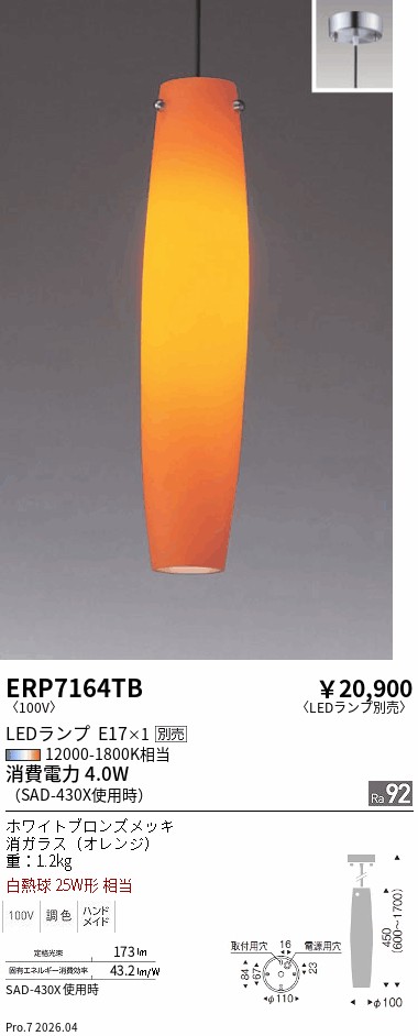 安心のメーカー保証【インボイス対応店】ERP7164TB 遠藤照明 ペンダント LED ランプ別売 Ｎ区分 Ｎ発送の画像