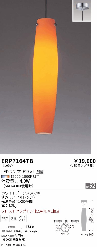 安心のメーカー保証【インボイス対応店】ERP7164TB 遠藤照明 ペンダント LED ランプ別売 Ｎ区分の画像