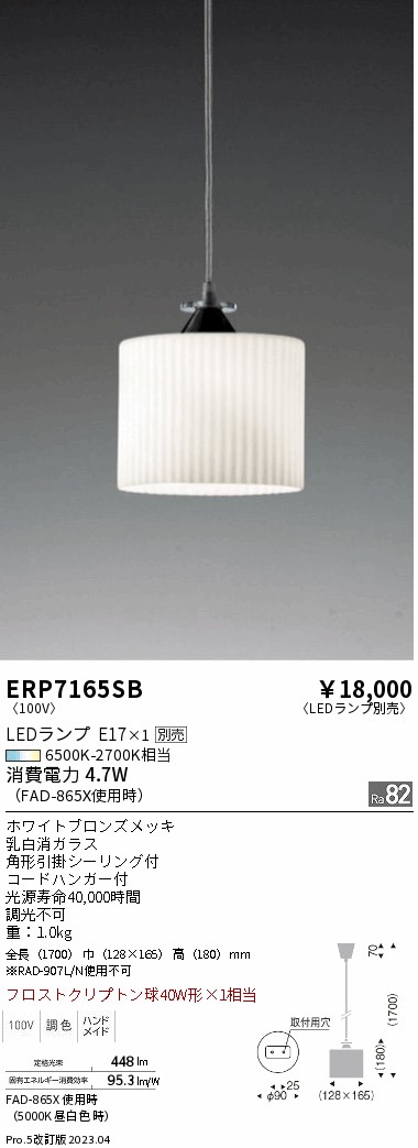 安心のメーカー保証【インボイス対応店】ERP7165SB 遠藤照明 ペンダント LED ランプ別売 Ｎ区分 Ｎ発送の画像