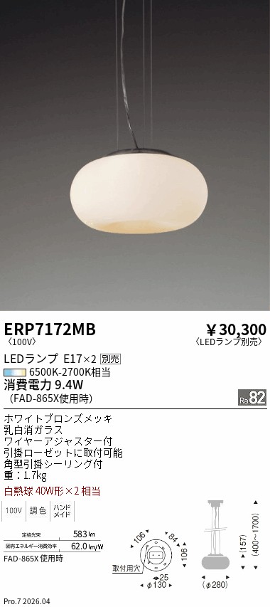 安心のメーカー保証【インボイス対応店】ERP7172MB 遠藤照明 ペンダント LED ランプ別売 Ｎ区分 Ｎ発送の画像