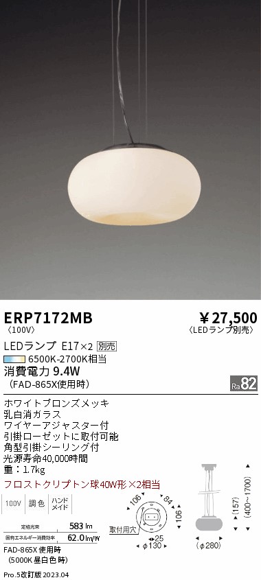 安心のメーカー保証【インボイス対応店】ERP7172MB 遠藤照明 ペンダント LED ランプ別売 Ｎ区分の画像