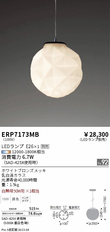 安心のメーカー保証【インボイス対応店】ERP7173MB 遠藤照明 ペンダント LED ランプ別売 Ｎ区分の画像