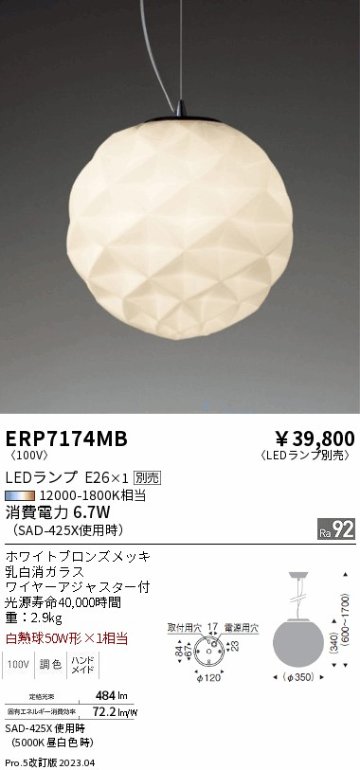 安心のメーカー保証【インボイス対応店】ERP7174MB 遠藤照明 ペンダント LED ランプ別売 Ｎ区分の画像