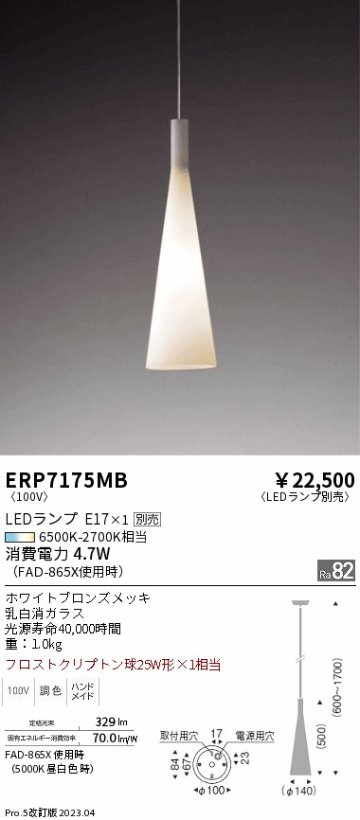 安心のメーカー保証【インボイス対応店】ERP7175MB 遠藤照明 ペンダント LED ランプ別売 Ｎ区分の画像