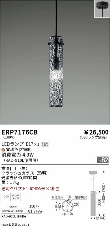 安心のメーカー保証【インボイス対応店】ERP7176CB 遠藤照明 ペンダント LED ランプ別売 Ｎ区分 Ｎ発送の画像