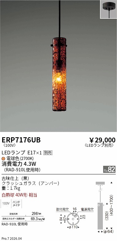 安心のメーカー保証【インボイス対応店】ERP7176UB 遠藤照明 ペンダント LED ランプ別売 Ｎ区分 Ｎ発送の画像