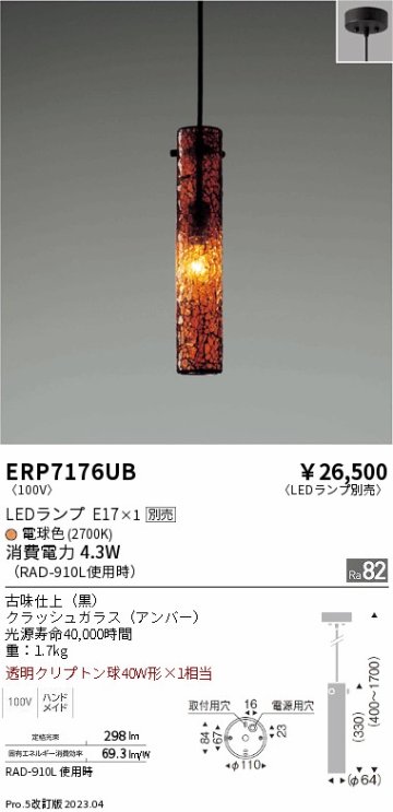 安心のメーカー保証【インボイス対応店】ERP7176UB 遠藤照明 ペンダント LED ランプ別売 Ｎ区分の画像