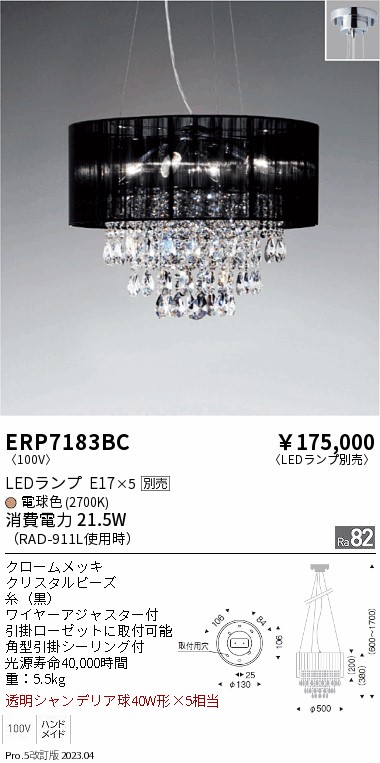 安心のメーカー保証【インボイス対応店】ERP7183BC 遠藤照明 ペンダント LED ランプ別売 Ｎ区分 Ｎ発送の画像