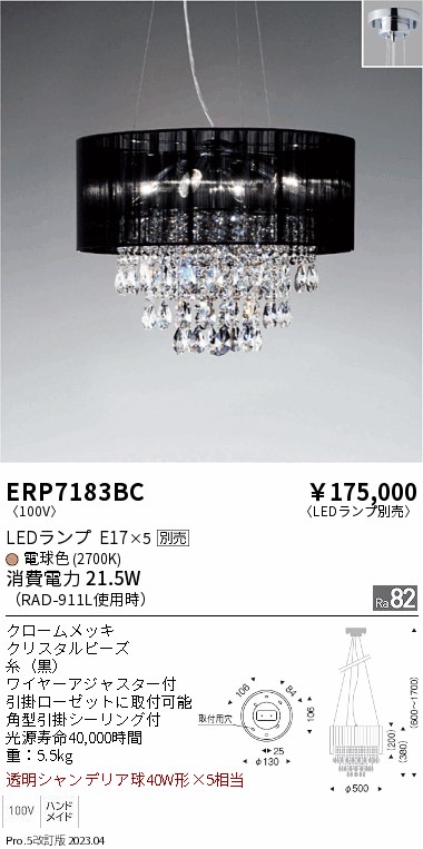 安心のメーカー保証【インボイス対応店】ERP7183BC 遠藤照明 ペンダント LED ランプ別売 Ｎ区分の画像