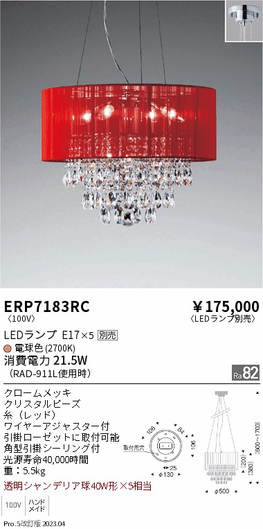 安心のメーカー保証【インボイス対応店】ERP7183RC 遠藤照明 ペンダント LED ランプ別売 Ｎ区分の画像