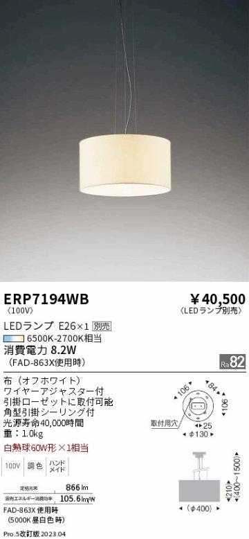 安心のメーカー保証【インボイス対応店】ERP7194WB 遠藤照明 ペンダント LED ランプ別売 Ｎ区分の画像