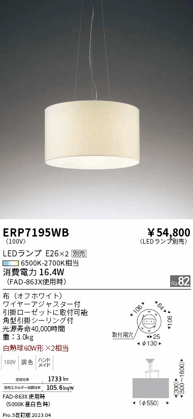 安心のメーカー保証【インボイス対応店】ERP7195WB 遠藤照明 ペンダント LED ランプ別売 Ｎ区分 Ｎ発送の画像