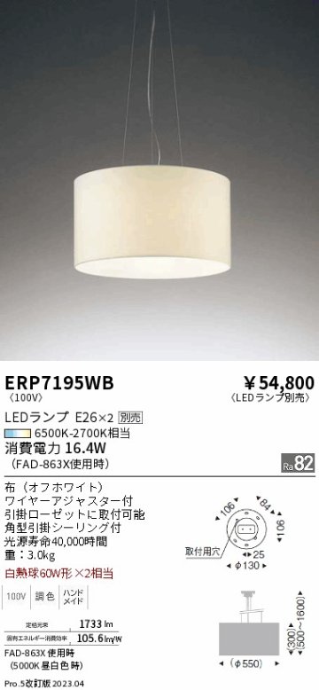 安心のメーカー保証【インボイス対応店】ERP7195WB 遠藤照明 ペンダント LED ランプ別売 Ｎ区分 Ｎ発送の画像