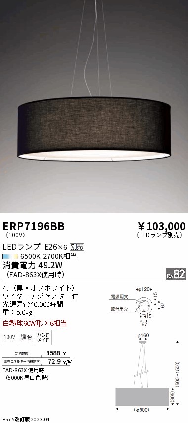 安心のメーカー保証【インボイス対応店】ERP7196BB 遠藤照明 ペンダント LED ランプ別売 Ｎ区分 メーカー直送の画像