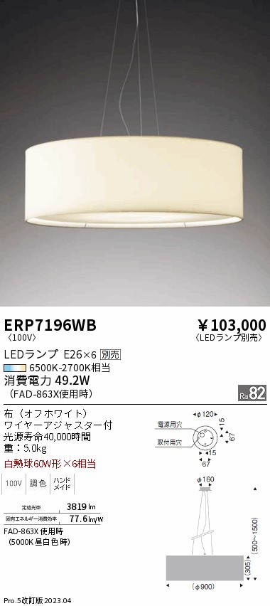 安心のメーカー保証【インボイス対応店】ERP7196WB 遠藤照明 ペンダント LED ランプ別売 Ｎ区分 メーカー直送の画像