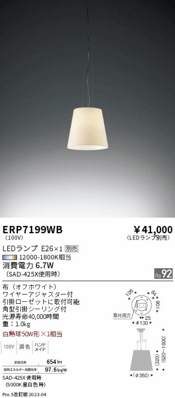 安心のメーカー保証【インボイス対応店】ERP7199WB 遠藤照明 ペンダント LED ランプ別売 Ｎ区分 Ｎ発送の画像