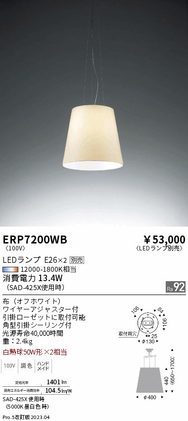 安心のメーカー保証【インボイス対応店】ERP7200WB 遠藤照明 ペンダント LED ランプ別売 Ｎ区分 Ｎ発送の画像