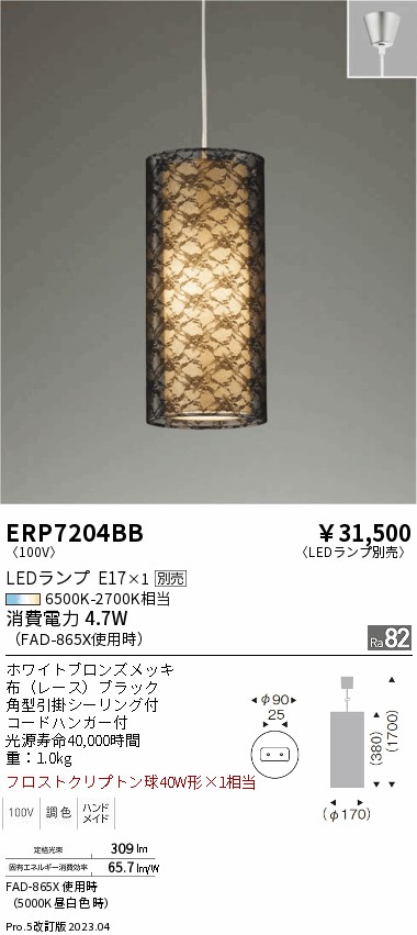 安心のメーカー保証【インボイス対応店】ERP7204BB 遠藤照明 ペンダント LED ランプ別売 Ｎ区分 Ｎ発送の画像
