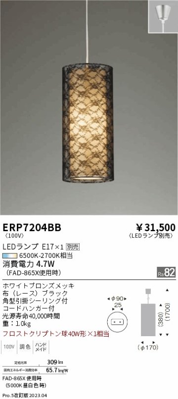 安心のメーカー保証【インボイス対応店】ERP7204BB 遠藤照明 ペンダント LED ランプ別売 Ｎ区分の画像