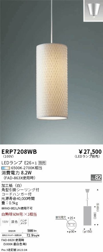 安心のメーカー保証【インボイス対応店】ERP7208WB 遠藤照明 ペンダント LED ランプ別売 Ｎ区分 Ｎ発送の画像