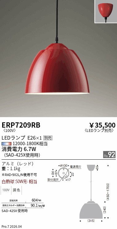 安心のメーカー保証【インボイス対応店】ERP7209RB 遠藤照明 ペンダント LED ランプ別売 Ｎ区分 Ｎ発送の画像