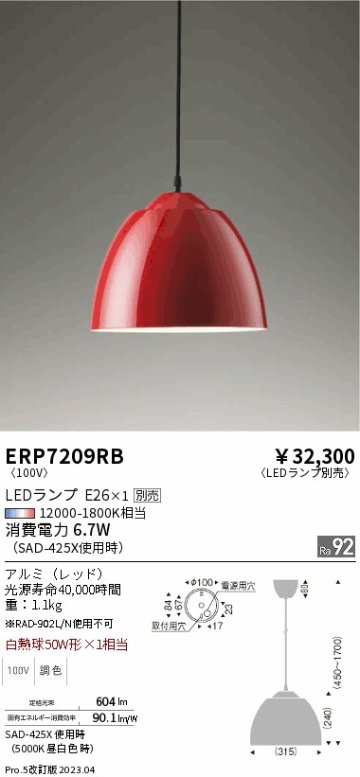 安心のメーカー保証【インボイス対応店】ERP7209RB 遠藤照明 ペンダント LED ランプ別売 Ｎ区分の画像