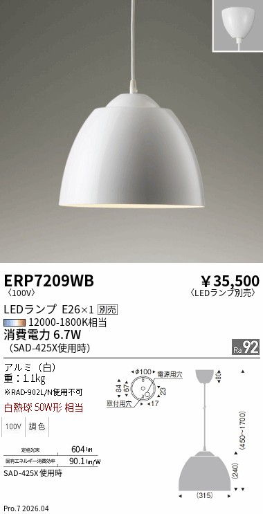 安心のメーカー保証【インボイス対応店】ERP7209WB 遠藤照明 ペンダント LED ランプ別売 Ｎ区分 Ｎ発送の画像