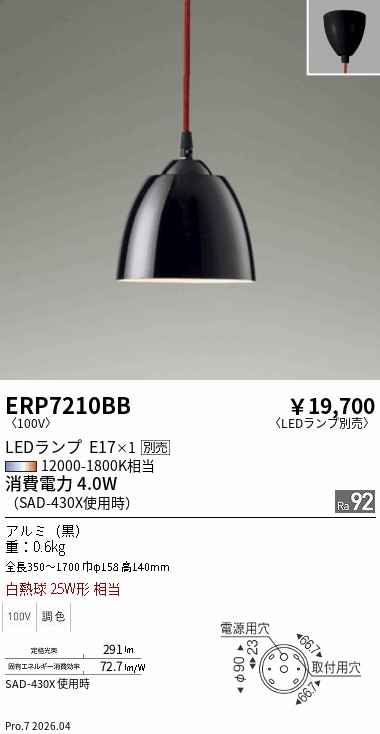 安心のメーカー保証【インボイス対応店】ERP7210BB 遠藤照明 ペンダント LED ランプ別売 Ｎ区分 Ｎ発送の画像