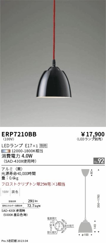 安心のメーカー保証【インボイス対応店】ERP7210BB 遠藤照明 ペンダント LED ランプ別売 Ｎ区分 Ｎ発送の画像