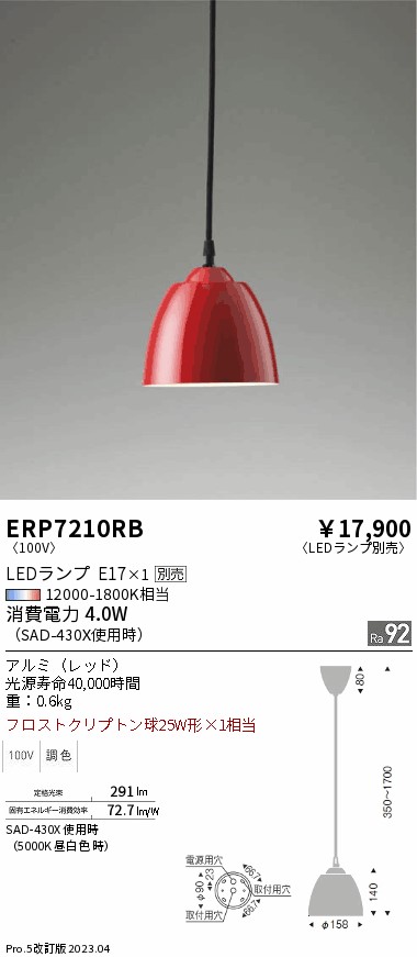 安心のメーカー保証【インボイス対応店】ERP7210RB 遠藤照明 ペンダント LED ランプ別売 Ｎ区分 Ｎ発送の画像