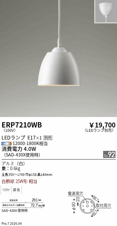 安心のメーカー保証【インボイス対応店】ERP7210WB 遠藤照明 ペンダント LED ランプ別売 Ｎ区分 Ｎ発送の画像