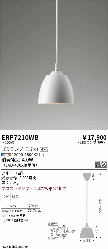 安心のメーカー保証【インボイス対応店】ERP7210WB 遠藤照明 ペンダント LED ランプ別売 Ｎ区分の画像