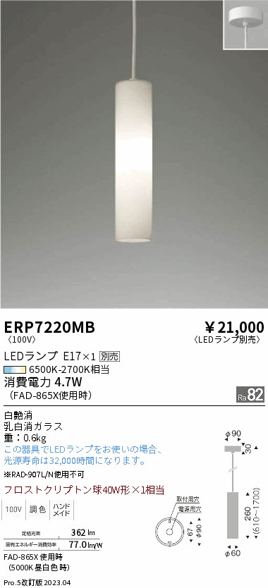 安心のメーカー保証【インボイス対応店】ERP7220MB 遠藤照明 ペンダント LED ランプ別売 Ｎ区分 Ｎ発送の画像