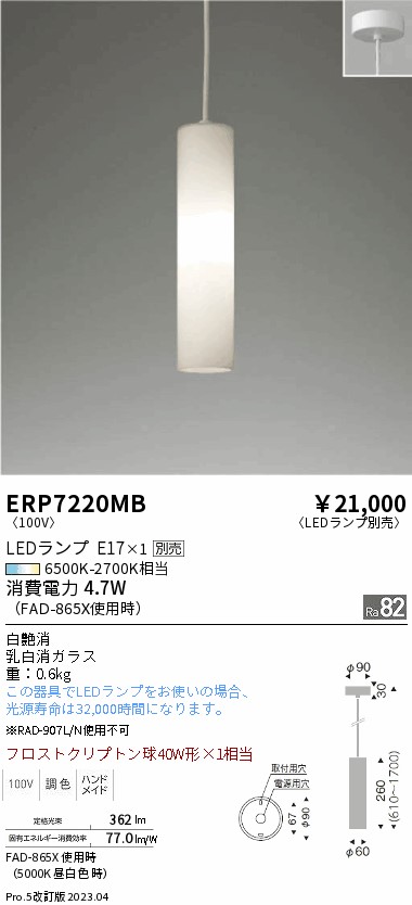 安心のメーカー保証【インボイス対応店】ERP7220MB 遠藤照明 ペンダント LED ランプ別売 Ｎ区分の画像