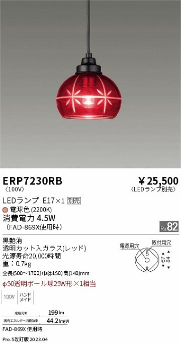 安心のメーカー保証【インボイス対応店】ERP7230RB 遠藤照明 ペンダント LED ランプ別売 Ｎ区分の画像