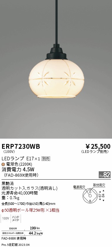 安心のメーカー保証【インボイス対応店】ERP7230WB 遠藤照明 ペンダント LED ランプ別売 Ｎ区分 Ｎ発送の画像