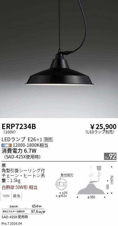 安心のメーカー保証【インボイス対応店】ERP7234B 遠藤照明 ペンダント LED ランプ別売 Ｎ区分 Ｎ発送の画像