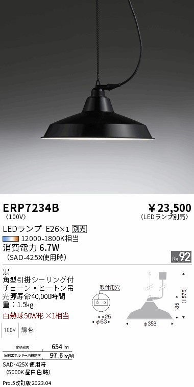 安心のメーカー保証【インボイス対応店】ERP7234B 遠藤照明 ペンダント LED ランプ別売 Ｎ区分 Ｎ発送の画像