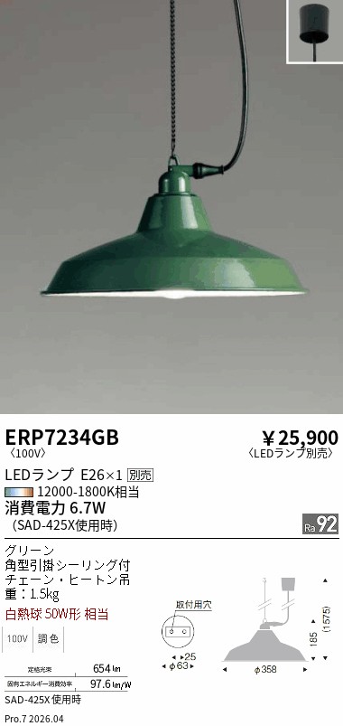 安心のメーカー保証【インボイス対応店】ERP7234GB 遠藤照明 ペンダント LED ランプ別売 Ｎ区分 Ｎ発送の画像