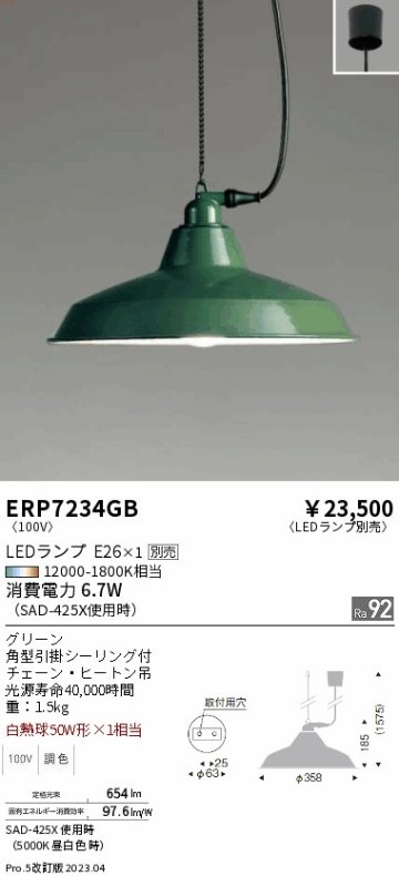 安心のメーカー保証【インボイス対応店】ERP7234GB 遠藤照明 ペンダント LED ランプ別売 Ｎ区分 Ｎ発送の画像