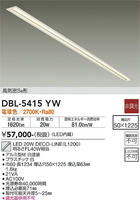 安心のメーカー保証【インボイス対応店】DBL-5415YW ダイコー 宅配便不可キッチンライト 埋込灯 LED の画像