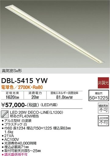 安心のメーカー保証【インボイス対応店】DBL-5415YW ダイコー 宅配便不可キッチンライト 埋込灯 LED の画像