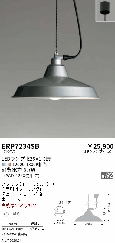 安心のメーカー保証【インボイス対応店】ERP7234SB 遠藤照明 ペンダント LED ランプ別売 Ｎ区分 Ｎ発送の画像