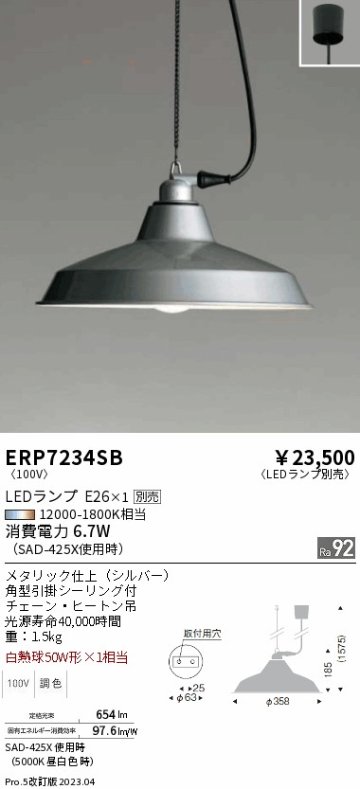 安心のメーカー保証【インボイス対応店】ERP7234SB 遠藤照明 ペンダント LED ランプ別売 Ｎ区分の画像