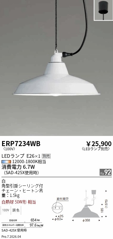 安心のメーカー保証【インボイス対応店】ERP7234WB 遠藤照明 ペンダント LED ランプ別売 Ｎ区分 Ｎ発送の画像